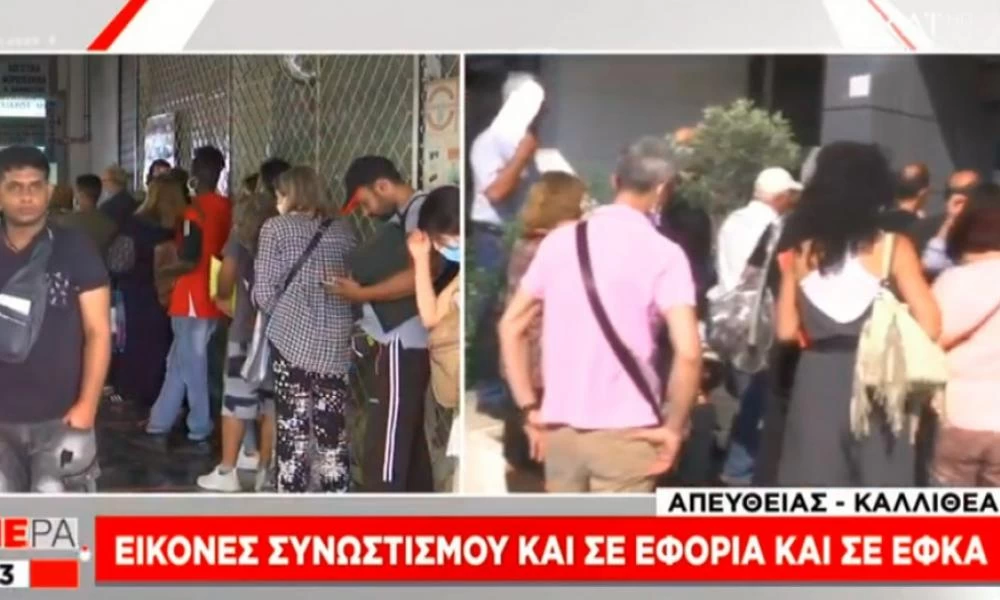 Κορονοϊός: Εικόνες συνωστισμού σε Α' ΔΟΥ Αθηνών και ΕΦΚΑ Καλλιθέας